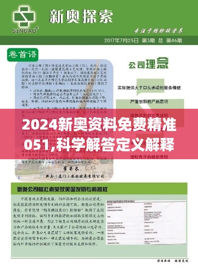 揭秘2024新奥正版资料|词语释义与解释落实皇庭版537.329