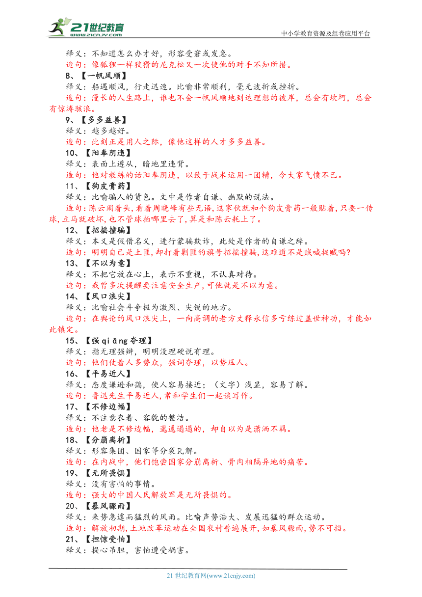 2024澳新正版资料最新版|词语释义与解释落实尊贵经典定制豪华版180.514493.329