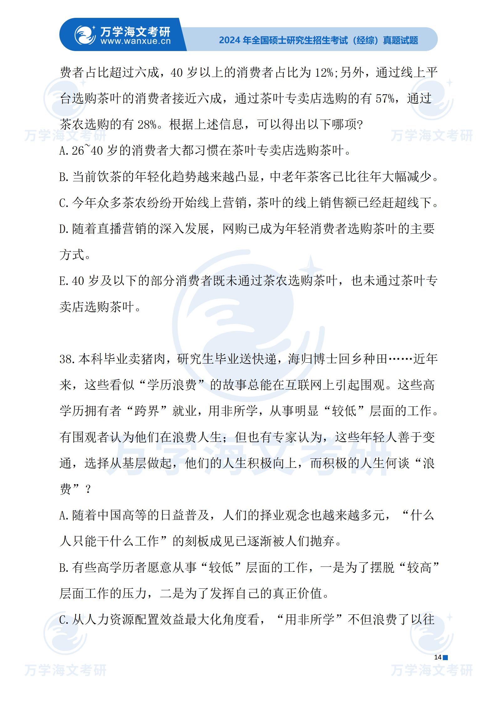 2024中级经济师真题及答案|词语释义与解释落实梦想奢华版493.329