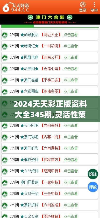 2024天天彩全年免费资料|词语释义与解释落实黄金版256.329559.329