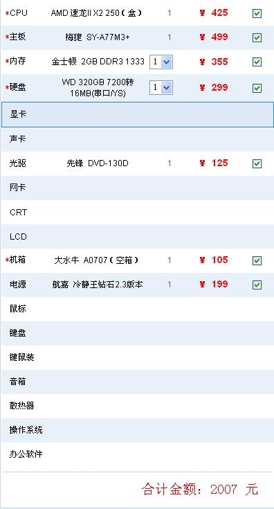 目前最火的电脑主机配置