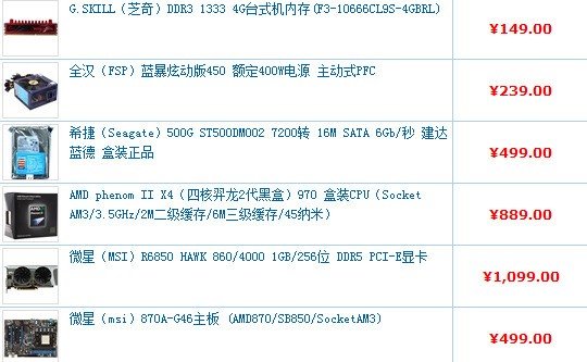 一台游戏电脑主机配置详解