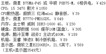 3000元电脑主机配置详解