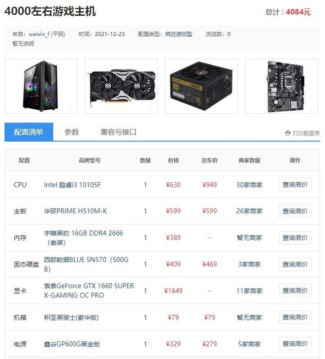 电脑主机游戏配置AMD，打造顶级游戏体验