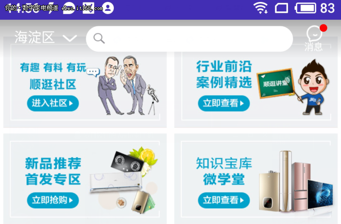 东来商城APP，一站式购物的全新体验