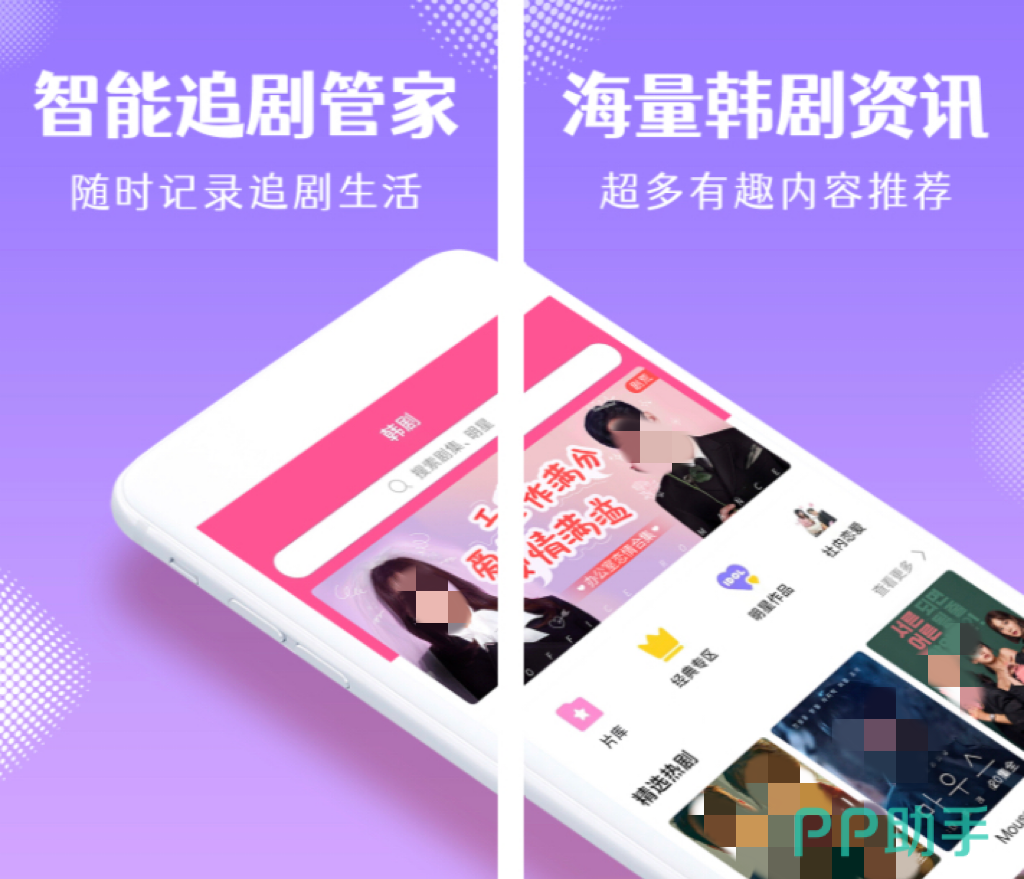 韩剧TV网，免费下载APP，畅享韩剧无极限