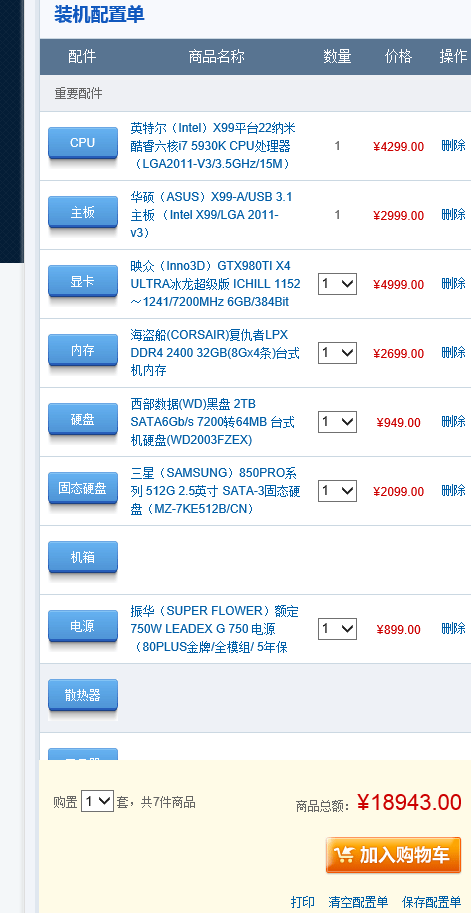 一般入门电脑主机配置解析