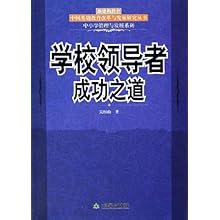 基层领导者的成功之道