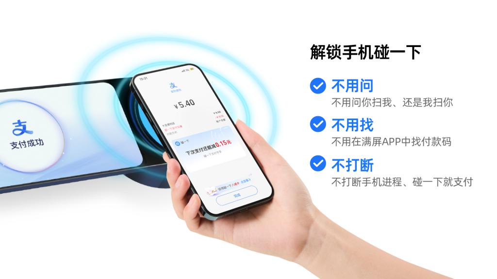 探索碰一碰收款app，重塑移动支付的未来