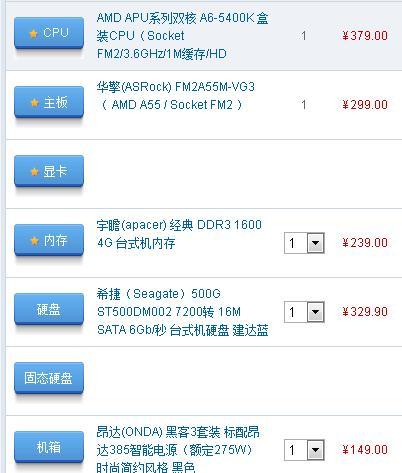 电脑主机配置价格表详解