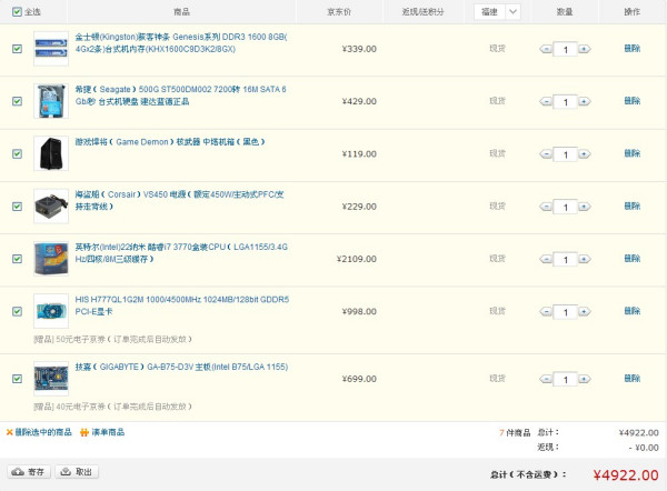 i7配置的电脑主机价格分析