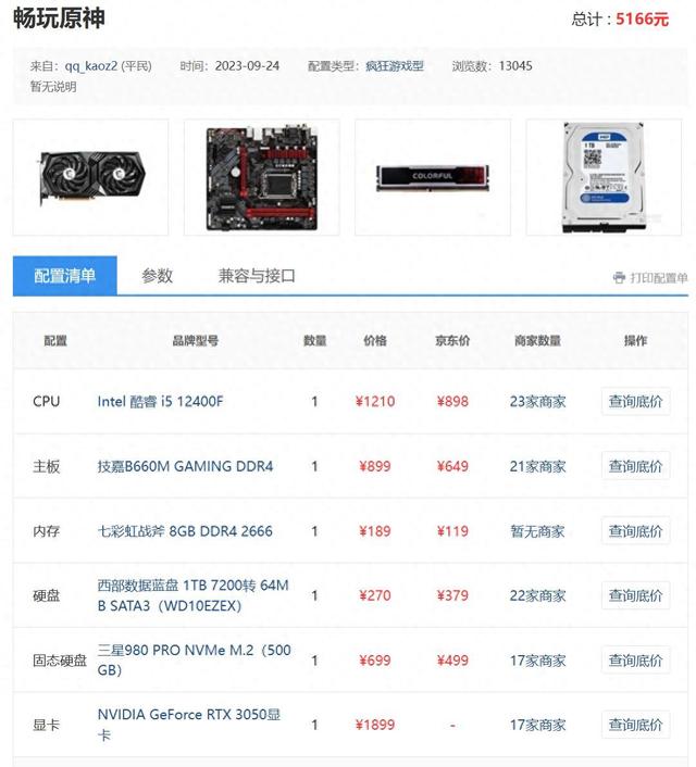 畅玩原神电脑主机配置指南