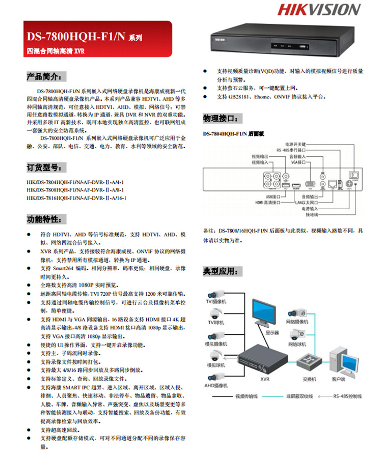 电脑配置海康威视主机的优势与应用