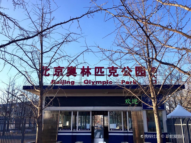 北京奥林匹克公园深度探店之旅