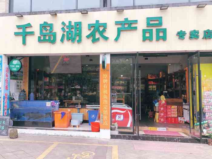 千岛湖土特产专卖店地址，品味千岛湖的绝佳选择